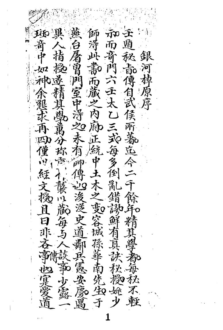 《大六壬银河棹》插图