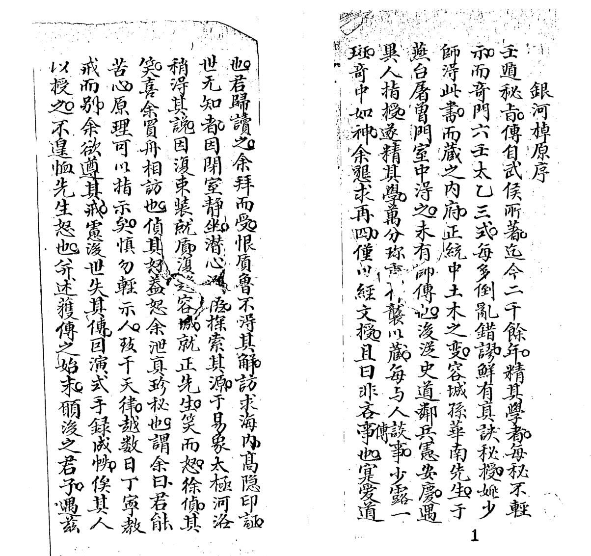 《大六壬银河棹》插图2