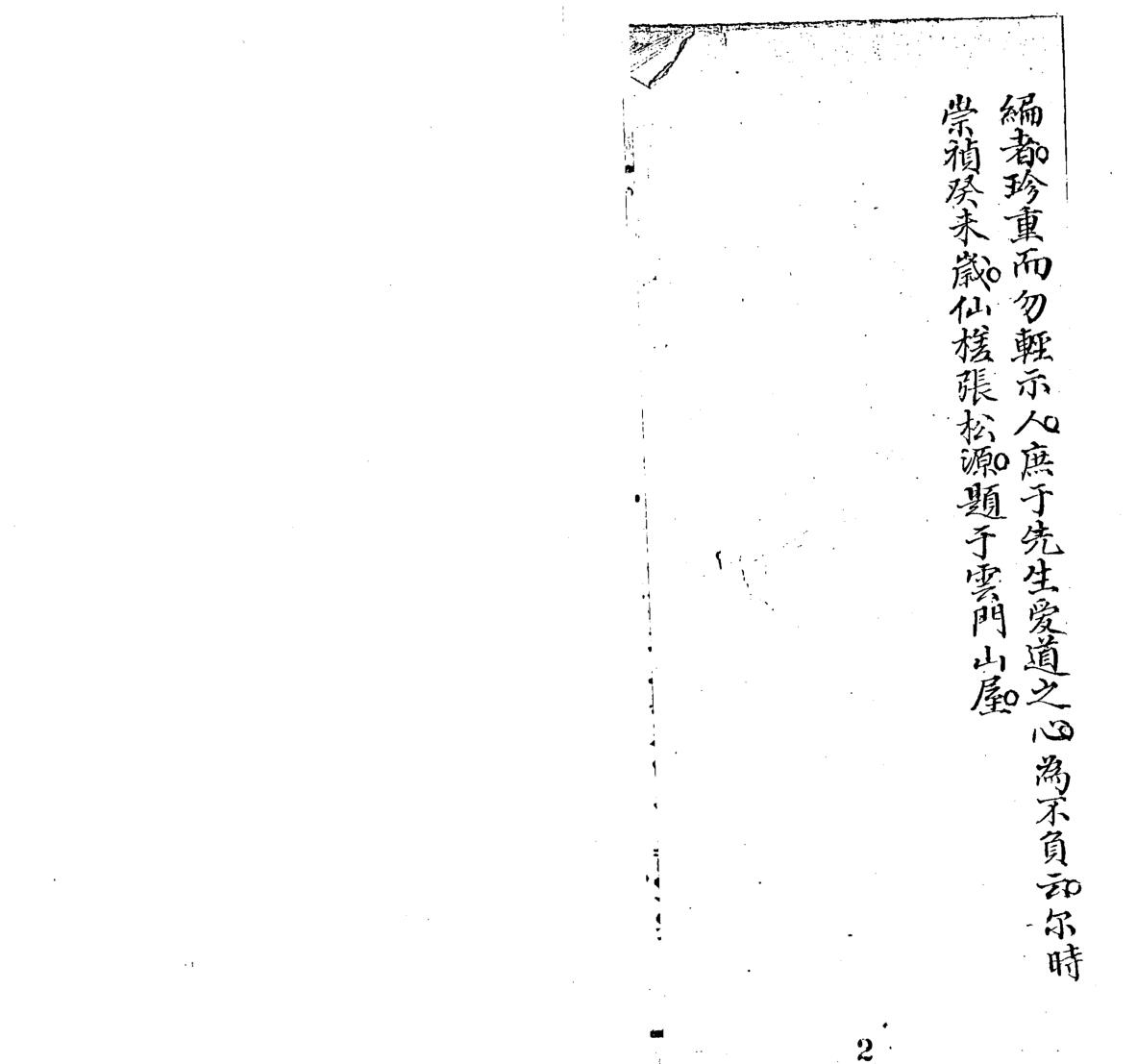 《大六壬银河棹》插图3