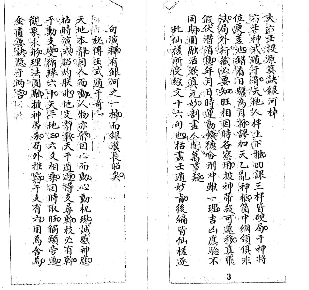 《大六壬银河棹》插图4