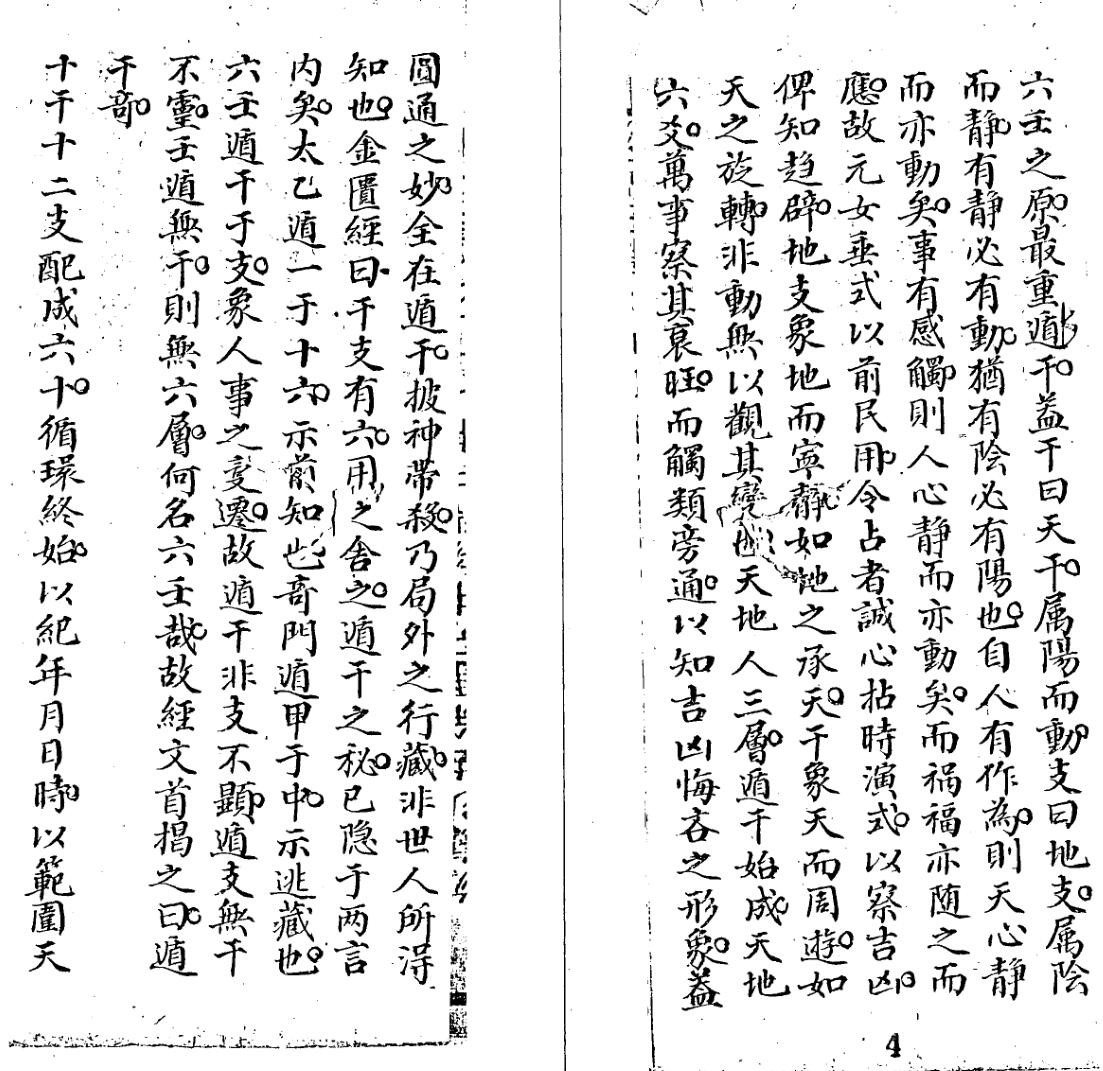 《大六壬银河棹》插图5