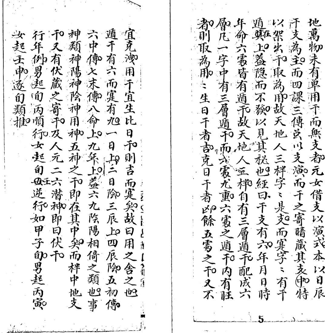 《大六壬银河棹》插图6
