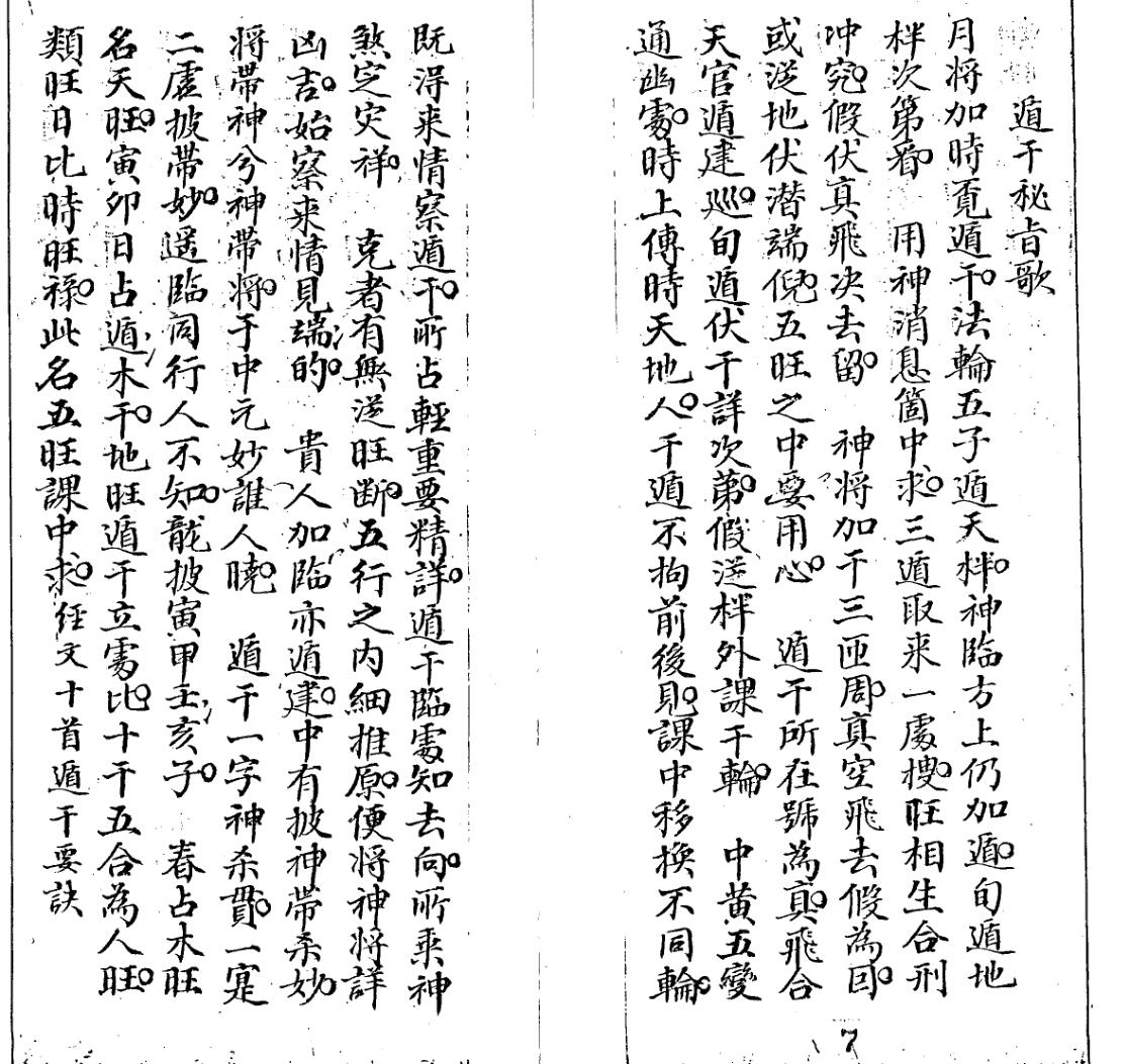 《大六壬银河棹》插图8