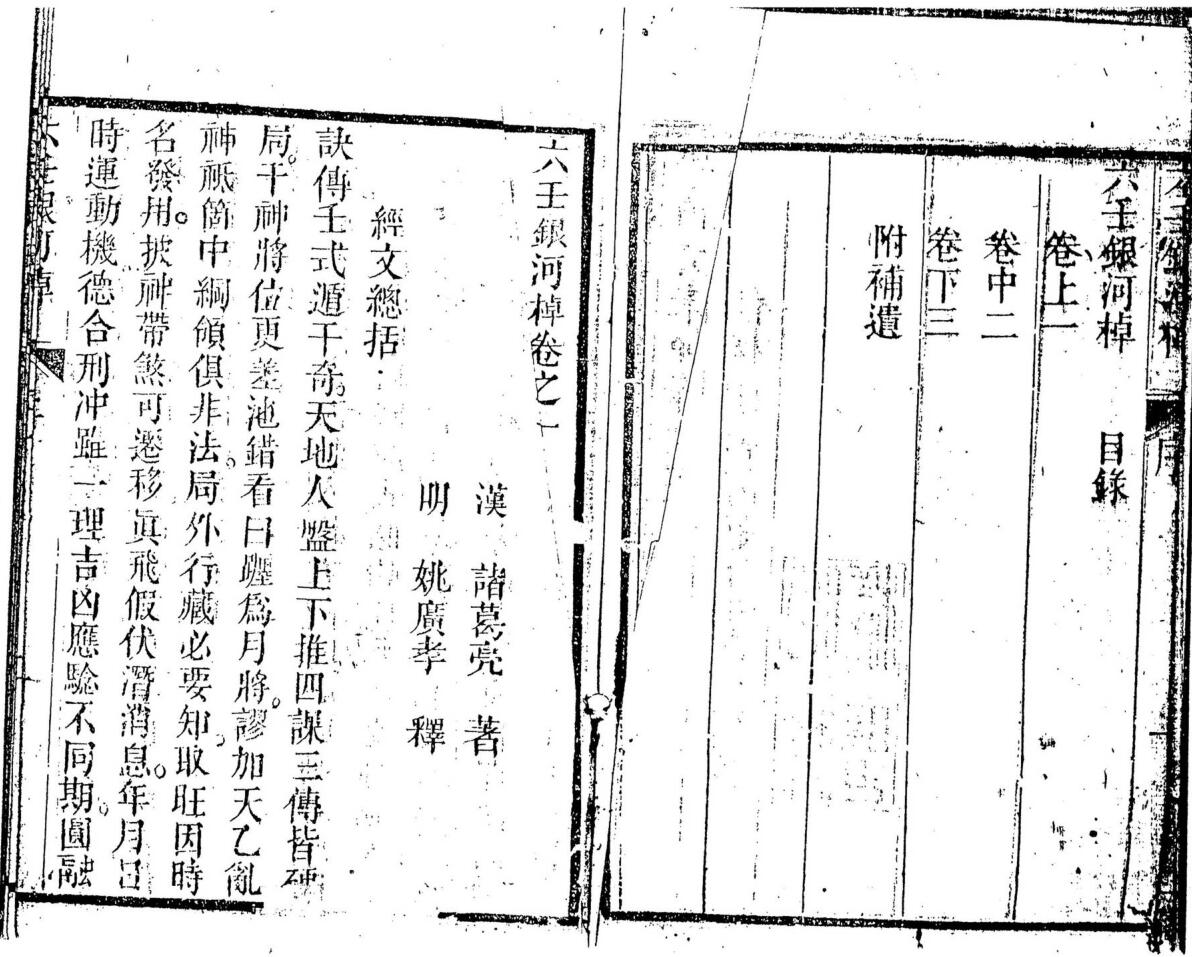 《六壬银河棹櫂》插图1