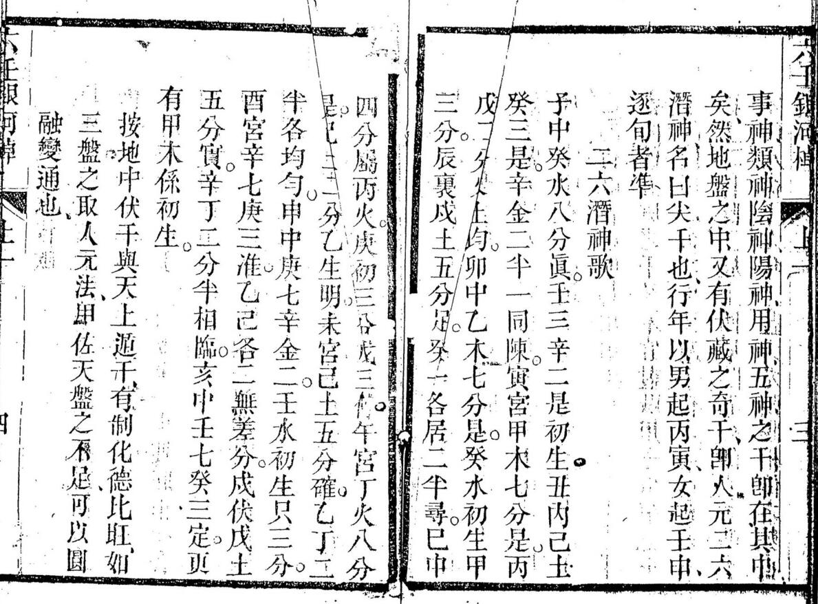 《六壬银河棹櫂》插图4