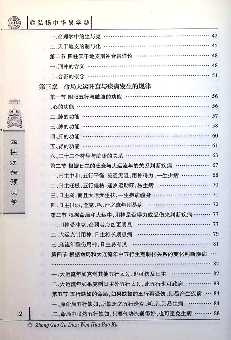 《四柱疾病预测学》 陈东辉插图3