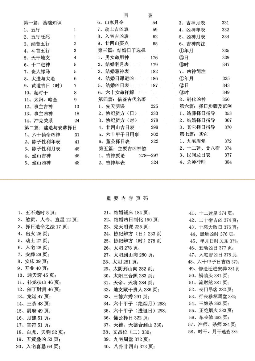《择日大全》插图1