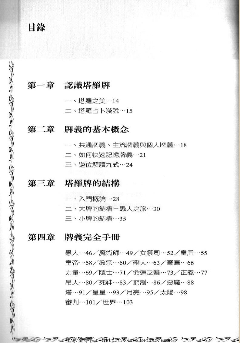 《塔罗葵花宝典》插图2