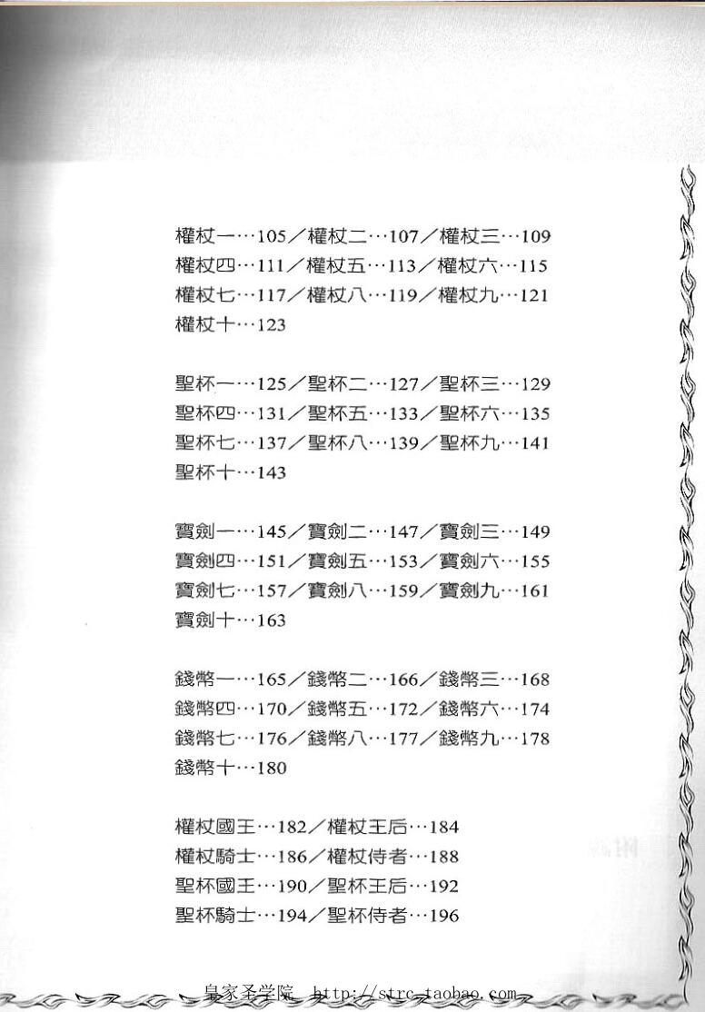 《塔罗葵花宝典》插图3