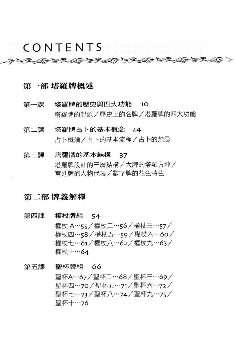 学会塔罗的16堂课珍藏版（丹尼尔）插图2