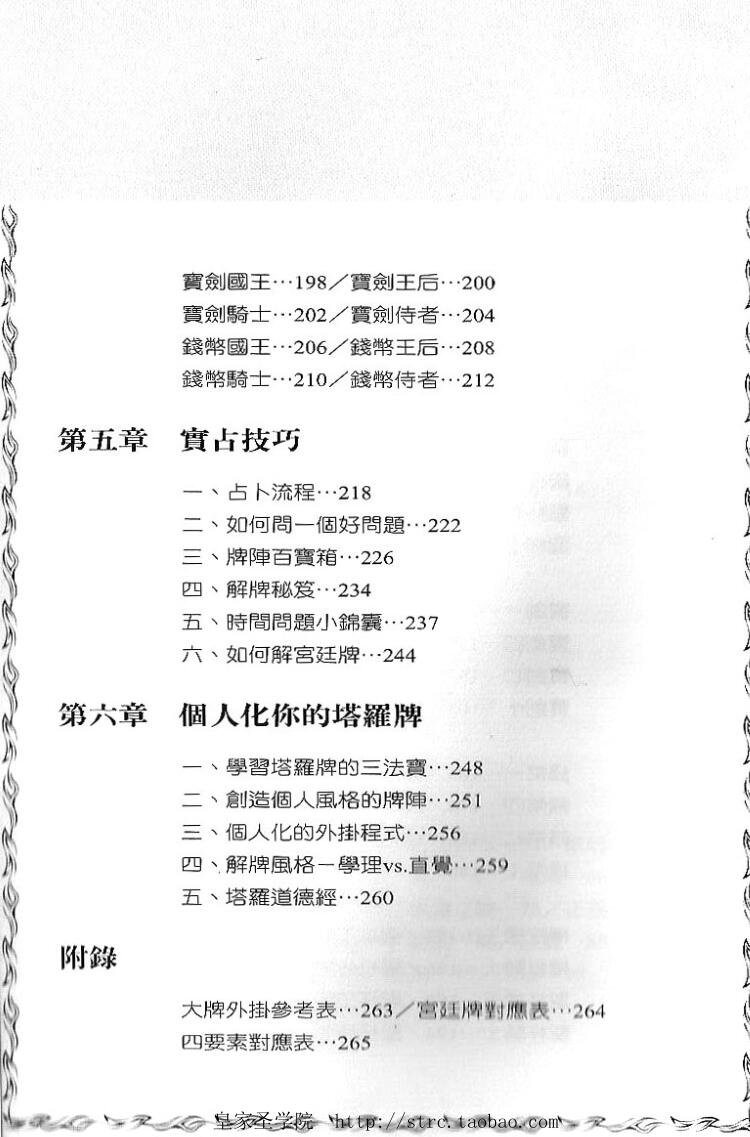 学会塔罗的16堂课珍藏版（丹尼尔）插图4