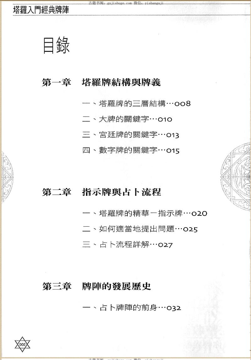 丹尼尔《塔罗入门经典牌阵》插图2