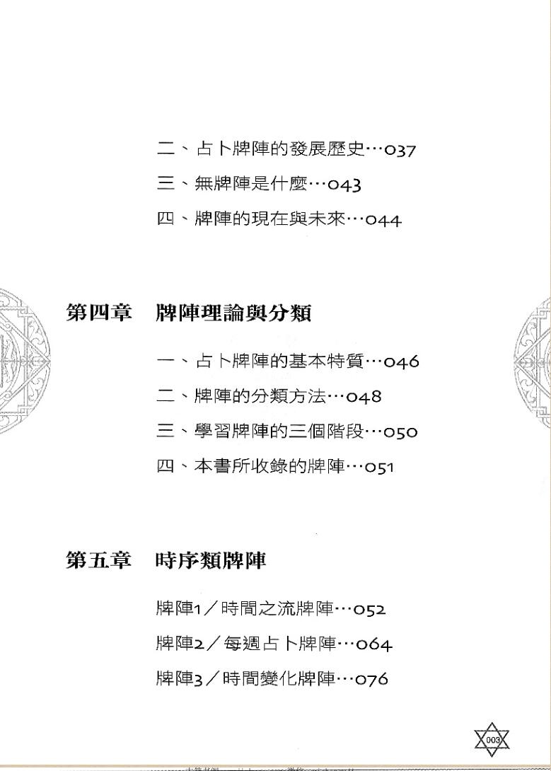 丹尼尔《塔罗入门经典牌阵》插图3