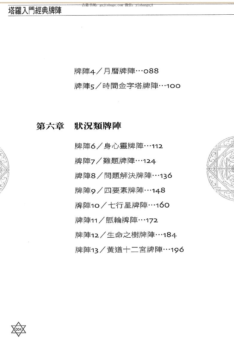 丹尼尔《塔罗入门经典牌阵》插图4