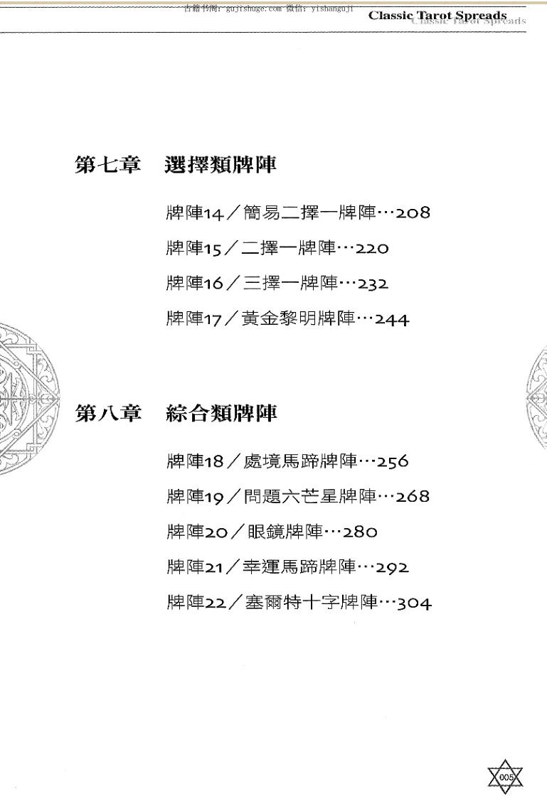 丹尼尔《塔罗入门经典牌阵》插图5