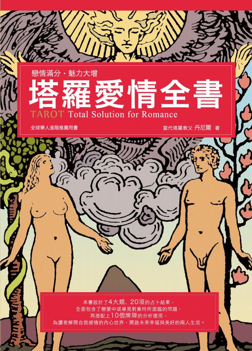 《塔罗爱情全书》插图