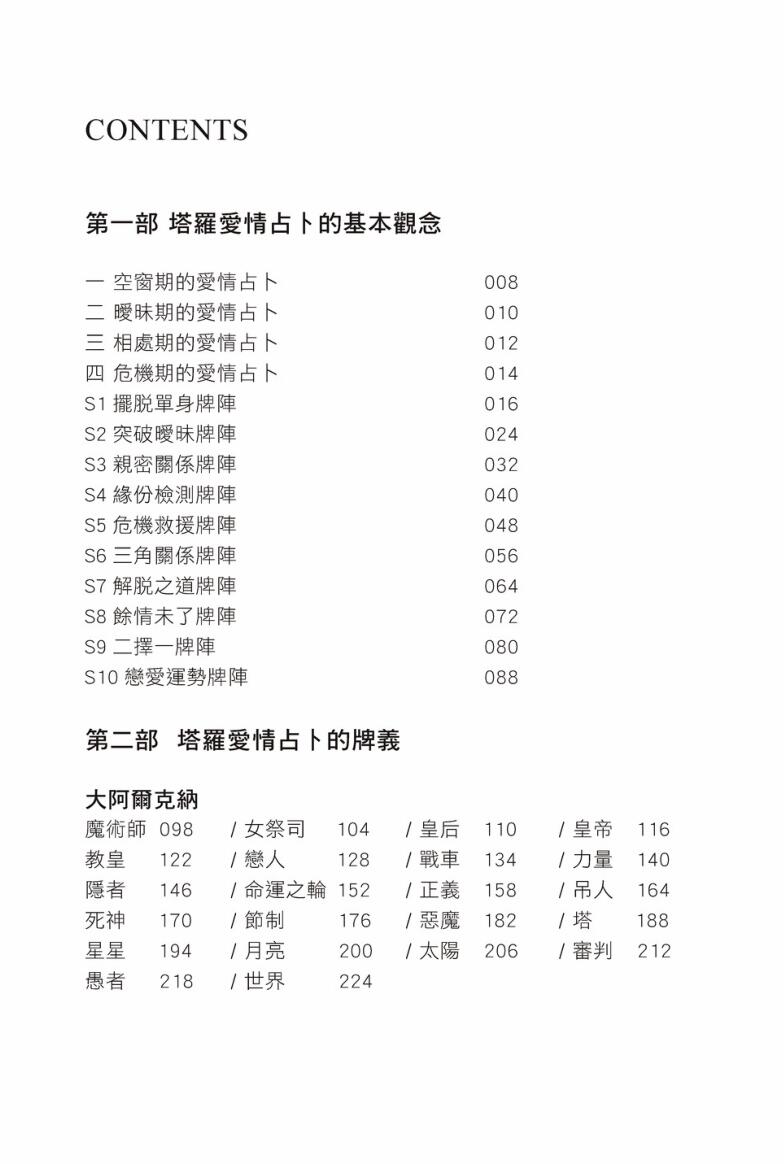 《塔罗爱情全书》插图2
