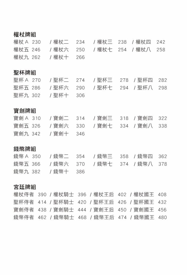 《塔罗爱情全书》插图3