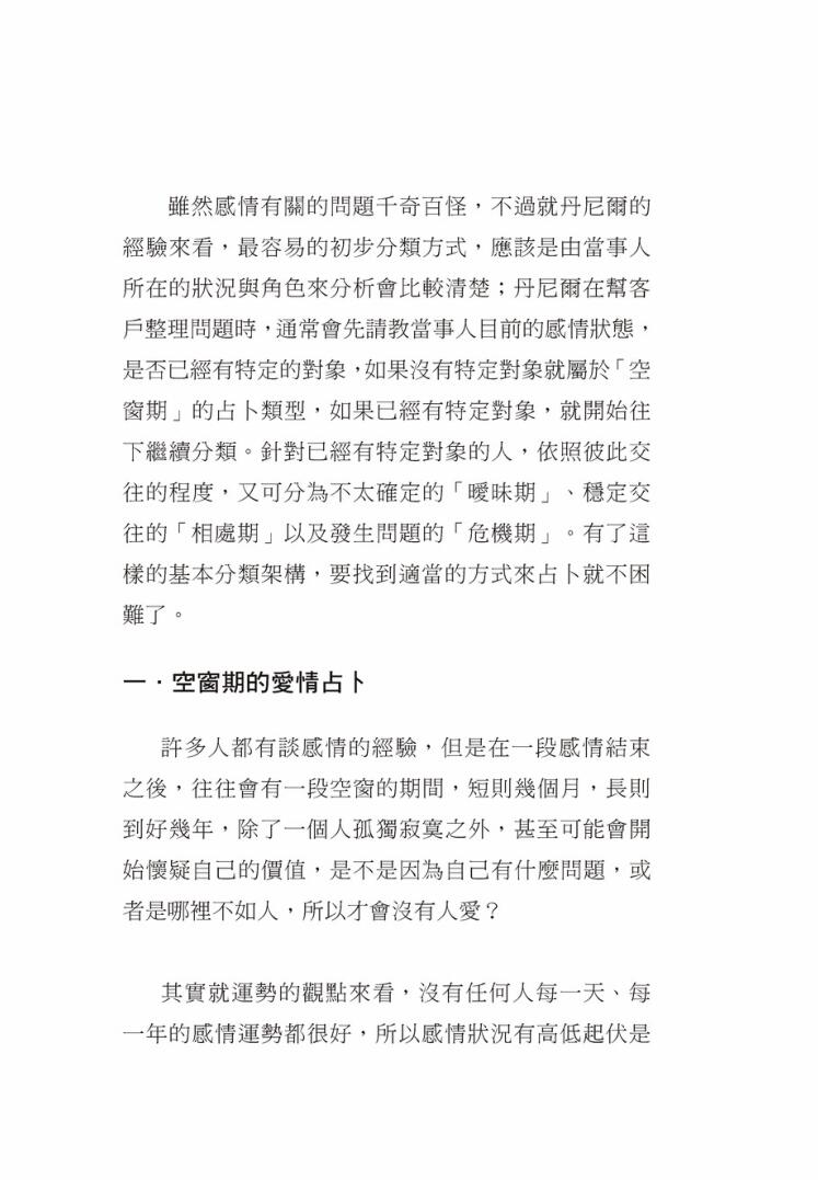 《塔罗爱情全书》插图4