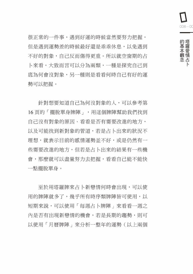 《塔罗爱情全书》插图5