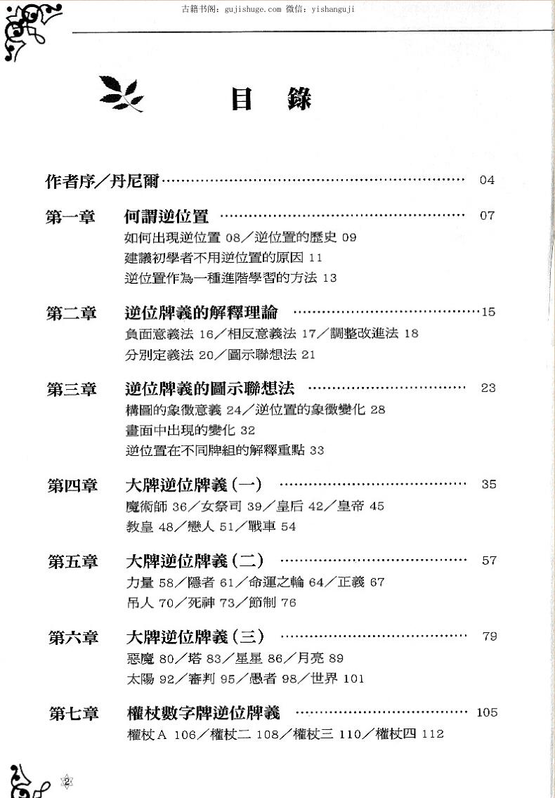 《塔罗逆位精解》丹尼尔插图2