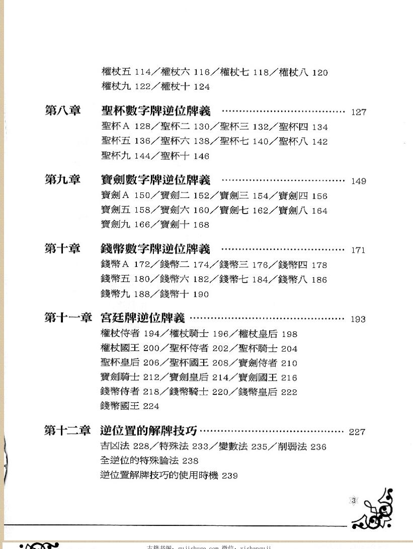 《塔罗逆位精解》丹尼尔插图3