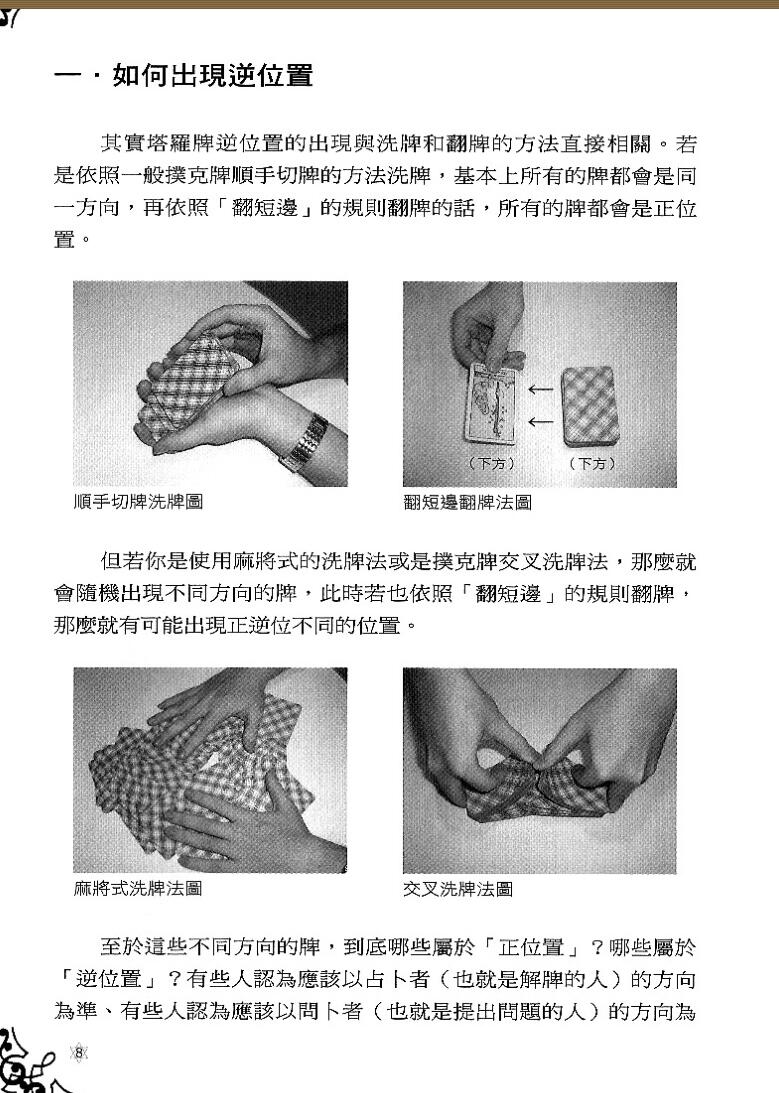 《塔罗逆位精解》丹尼尔插图4