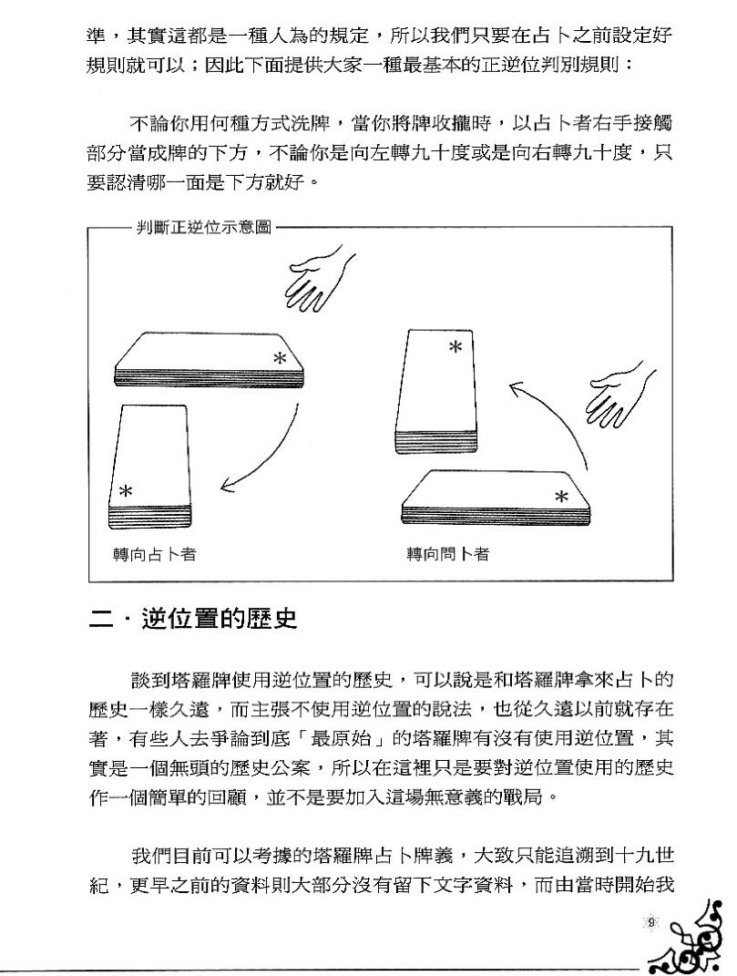 《塔罗逆位精解》丹尼尔插图5