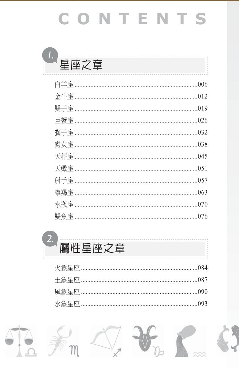 《生肖血型星座读心术大揭秘》插图2