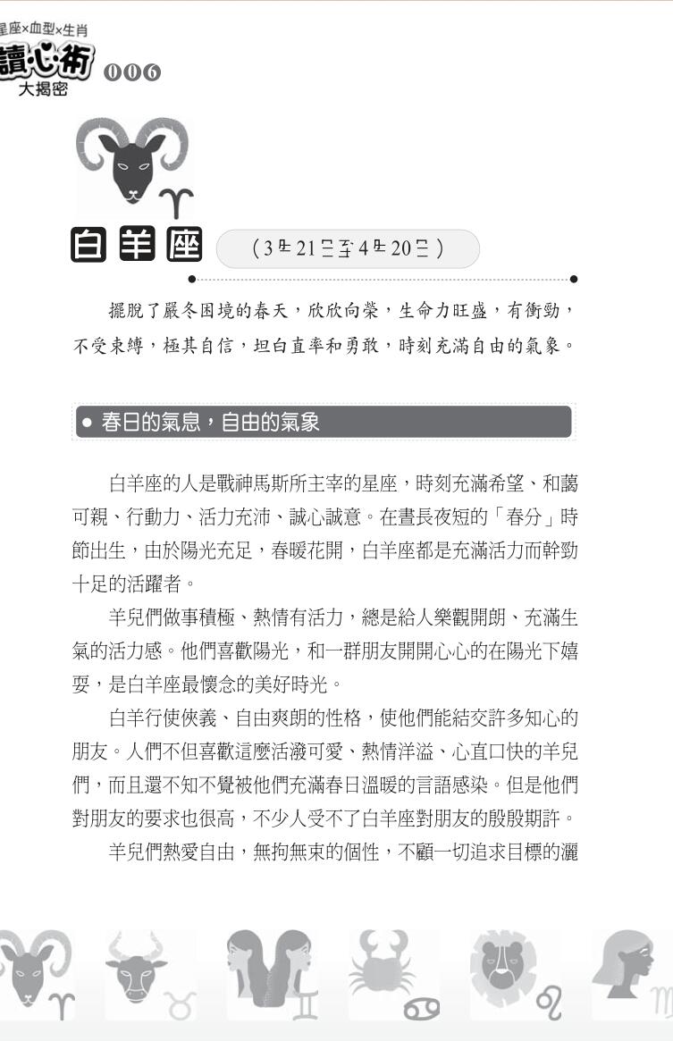 《生肖血型星座读心术大揭秘》插图4