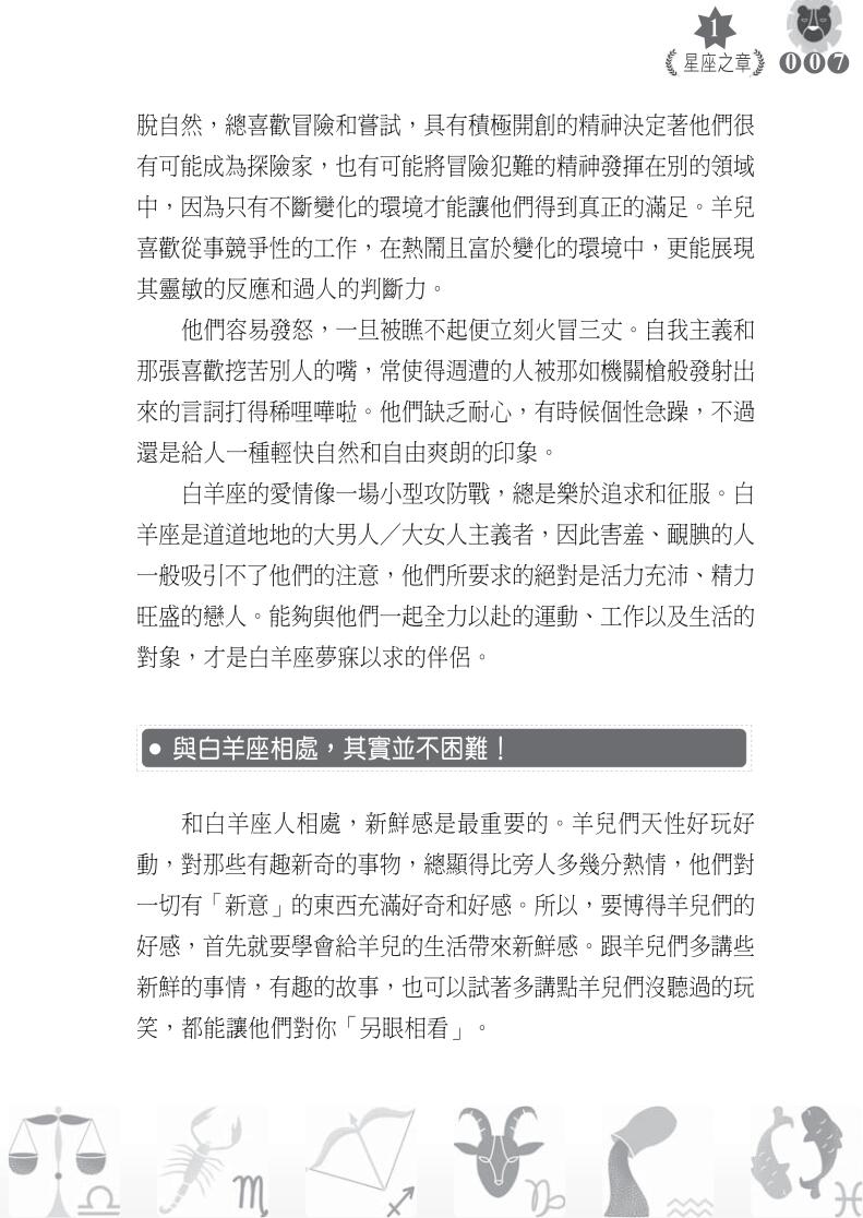 《生肖血型星座读心术大揭秘》插图5