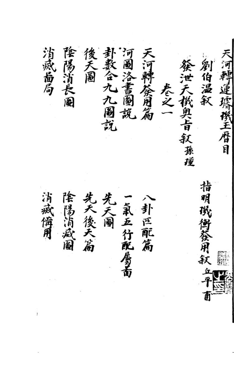 《天河转运璿玑玉历》插图
