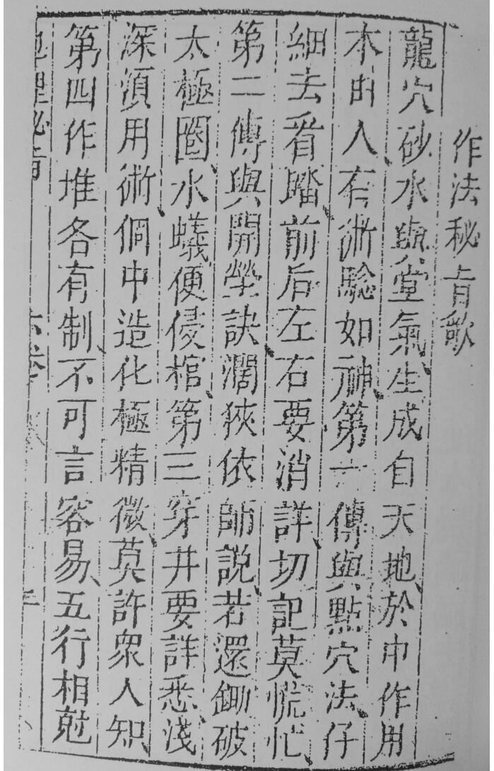 《地理秘旨》地理秘旨捷诀六卷 廖金精插图3