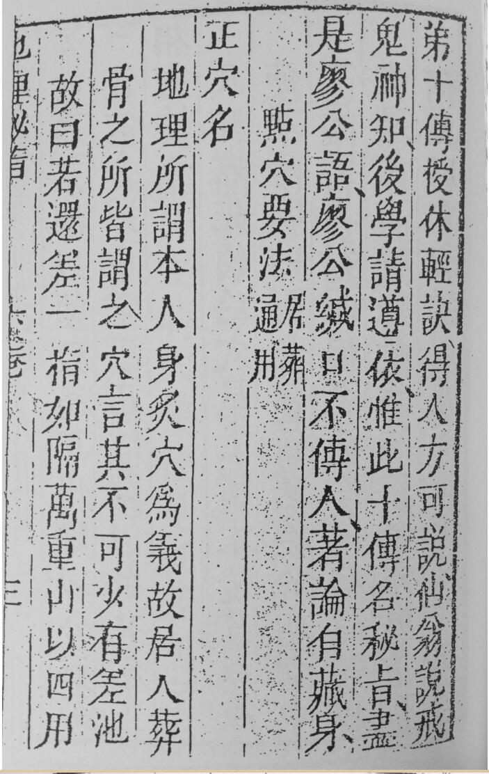 《地理秘旨》地理秘旨捷诀六卷 廖金精插图5