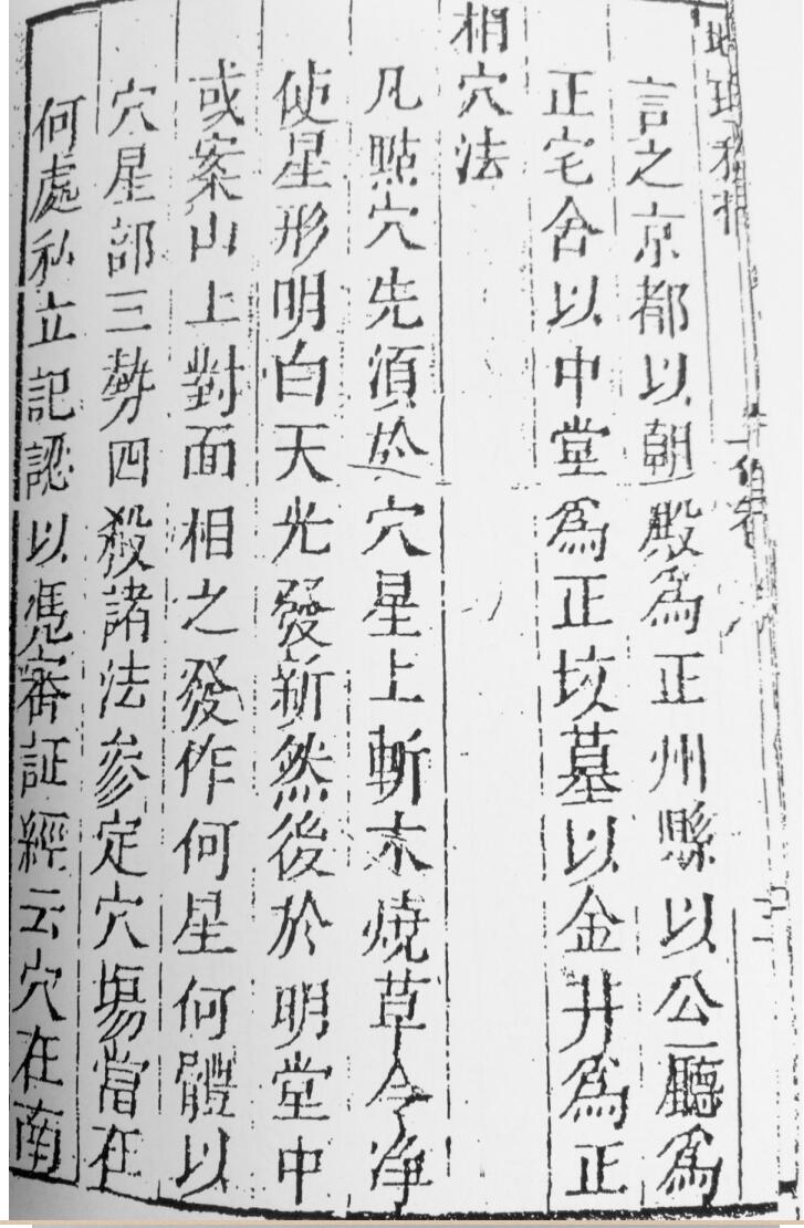 《地理秘旨》地理秘旨捷诀六卷 廖金精插图6