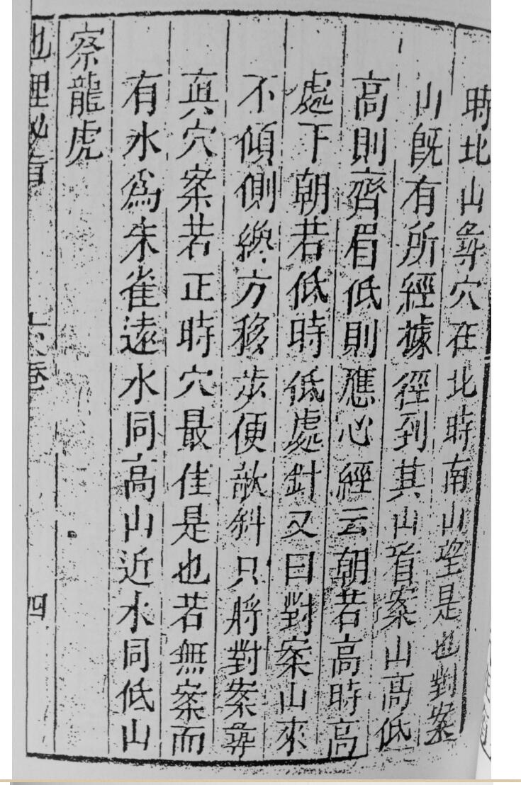 《地理秘旨》地理秘旨捷诀六卷 廖金精插图7