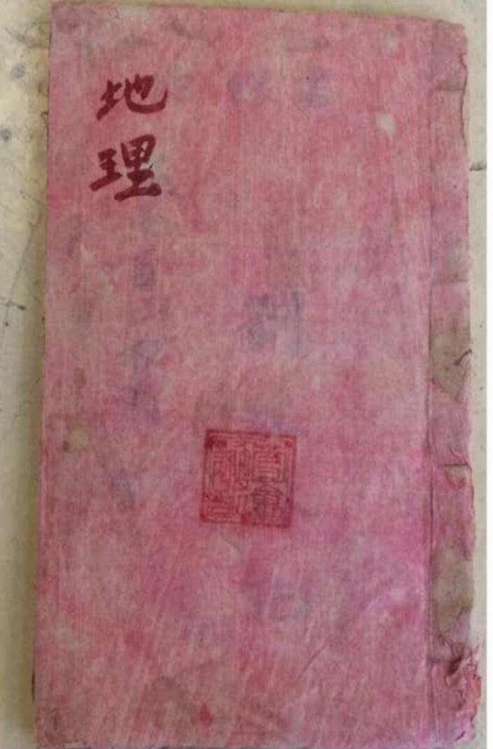 《地理 二十八宿吉凶符断》，清光绪丁酉年，李会瑜抄插图