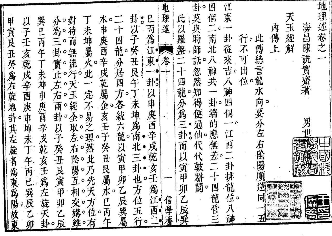 《地理述》插图3