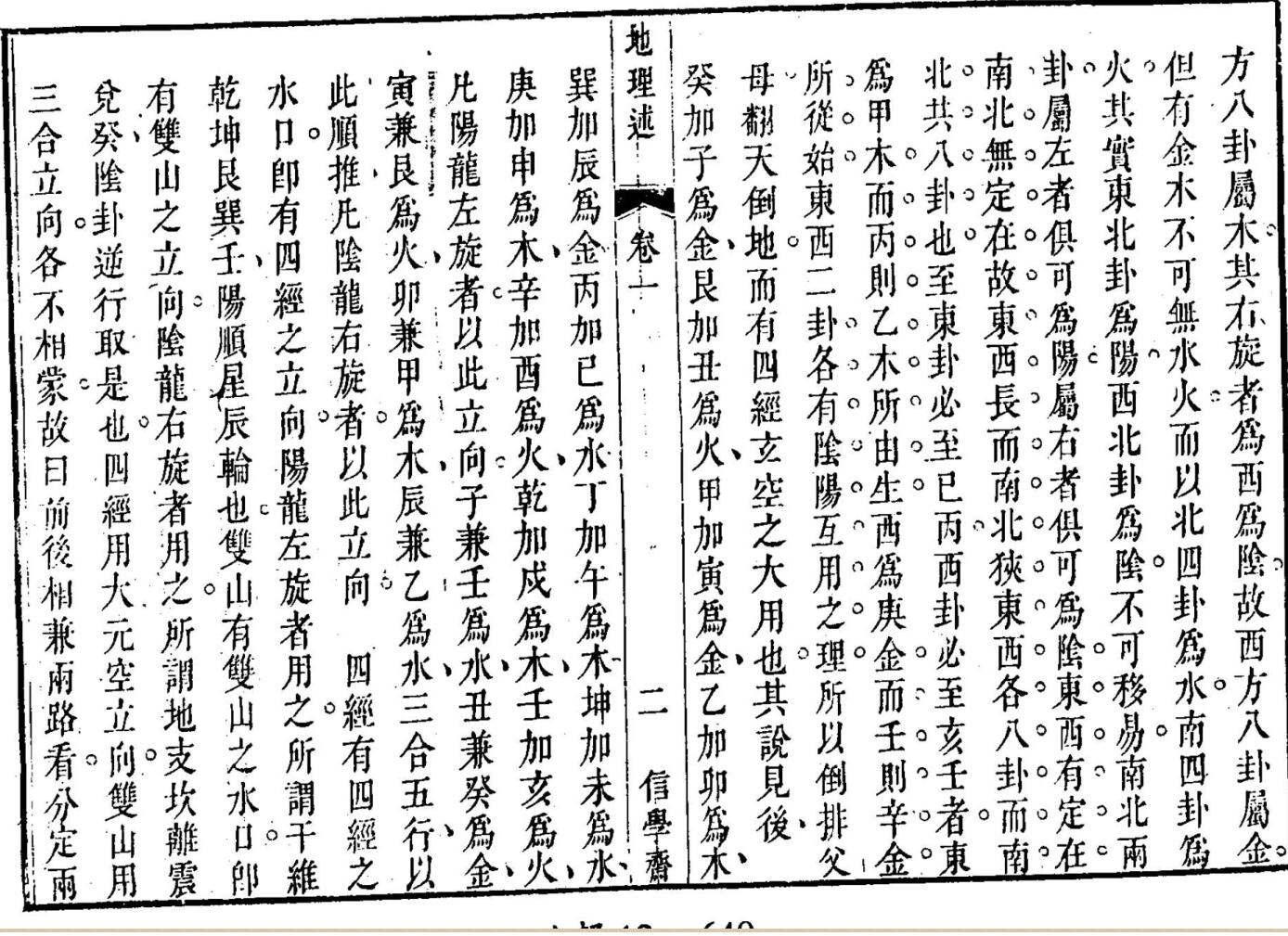 《地理述》插图4