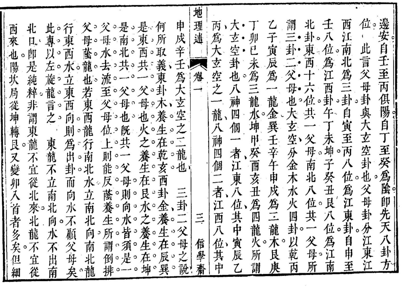 《地理述》插图5