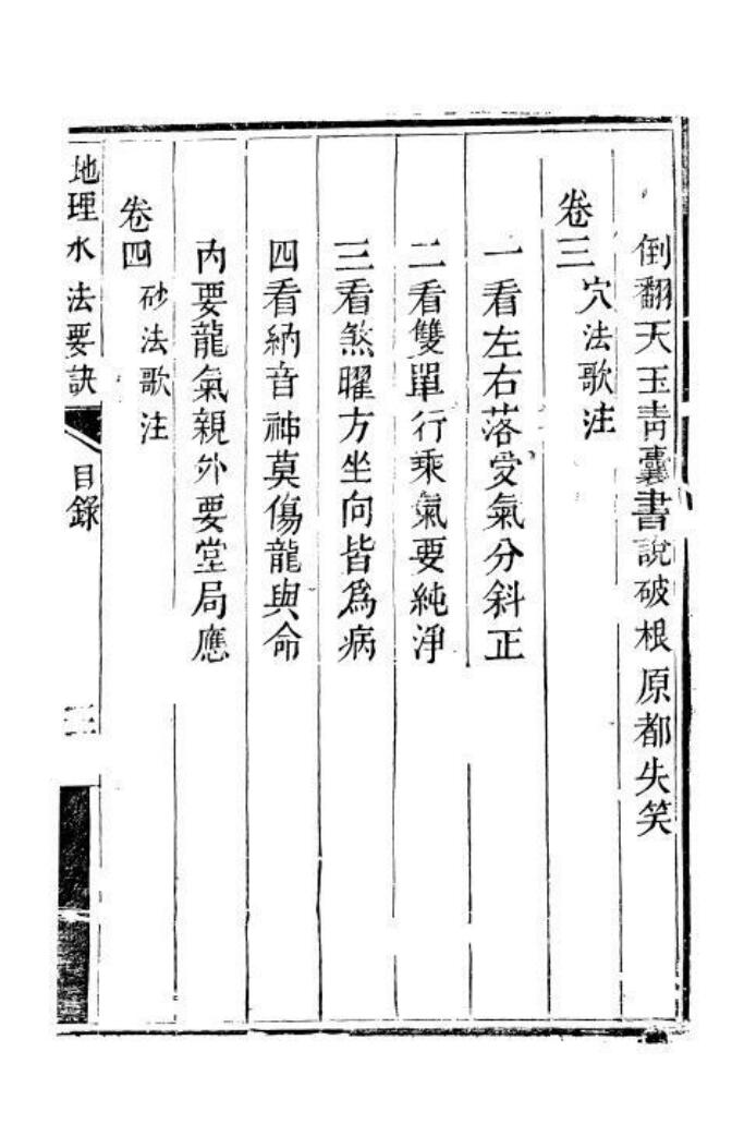 《地理水法要诀》插图5