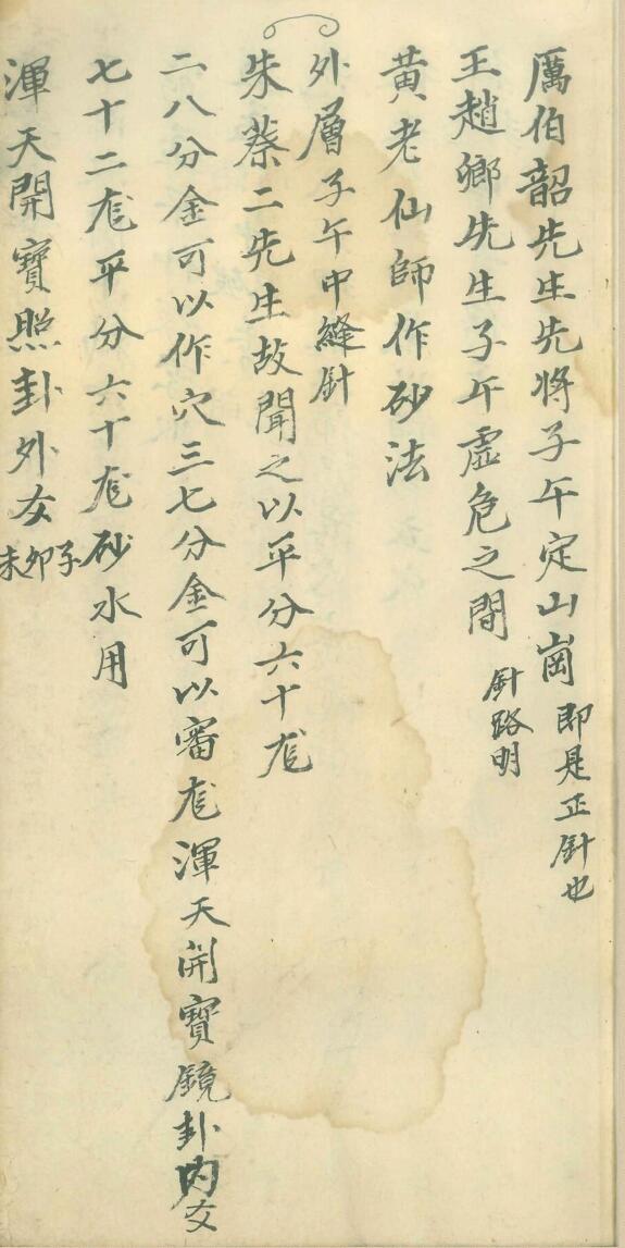 《 风水点穴歌诀汇总》插图3