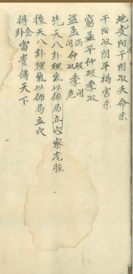《 风水点穴歌诀汇总》插图4