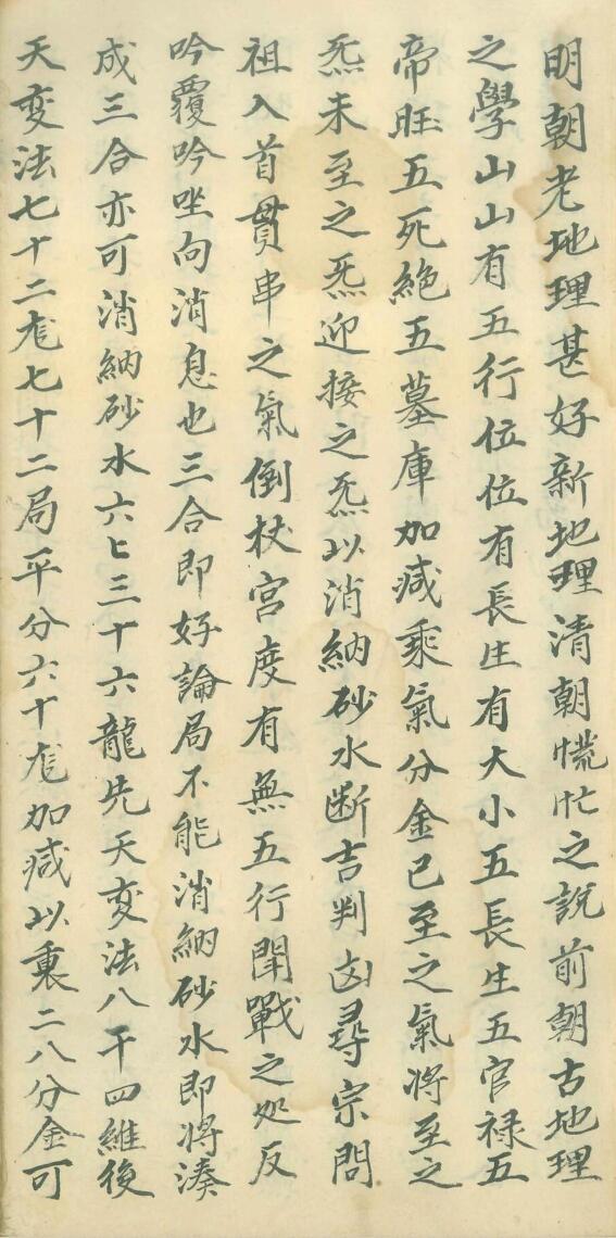 《 风水点穴歌诀汇总》插图5