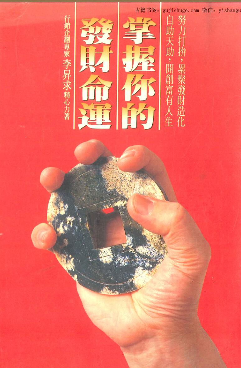 《掌握你的发财命运》李昇求插图