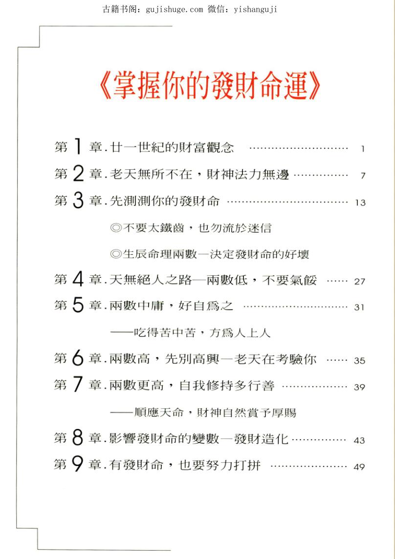 《掌握你的发财命运》李昇求插图2