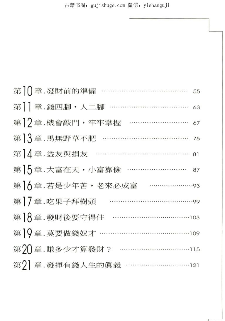 《掌握你的发财命运》李昇求插图3