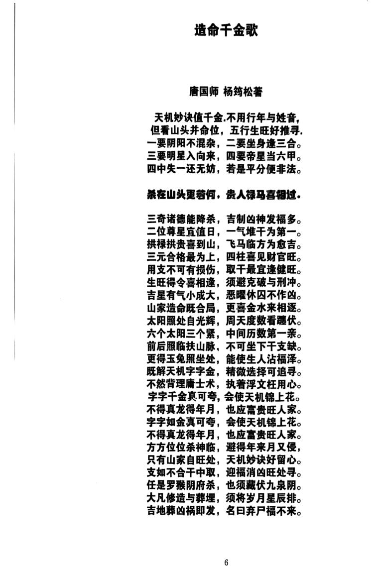 《真禄马贵人查法》插图7