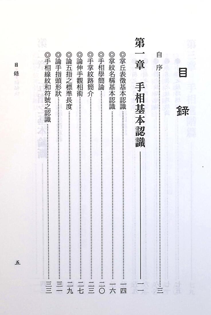 一善居士《一善手相秘诀》插图2