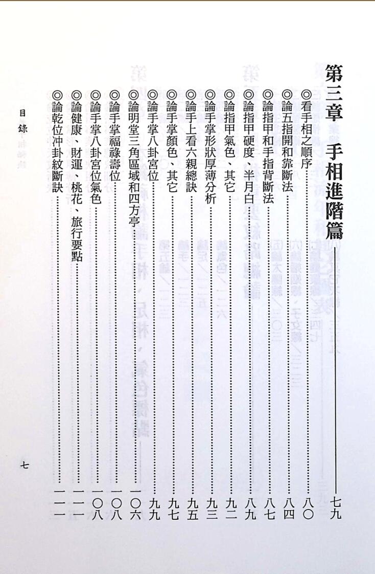 一善居士《一善手相秘诀》插图3